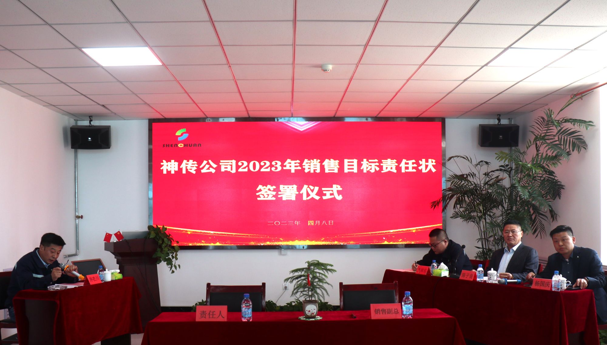 【神傳公司二〇二三年銷售責(zé)任狀簽署大會(huì)圓滿成功】