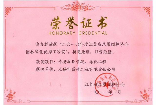 清揚康臣景觀、綠化工程