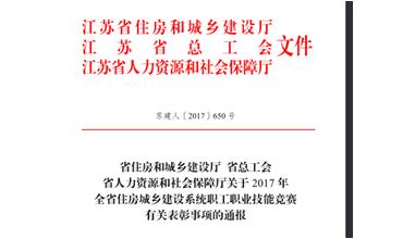 公司修剪能手代表無(wú)錫市參加江蘇省職業(yè)技能競(jìng)賽，喜獲佳績(jī)